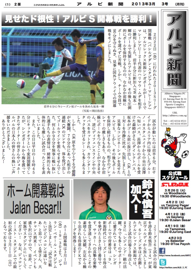 アルビ新聞201302表