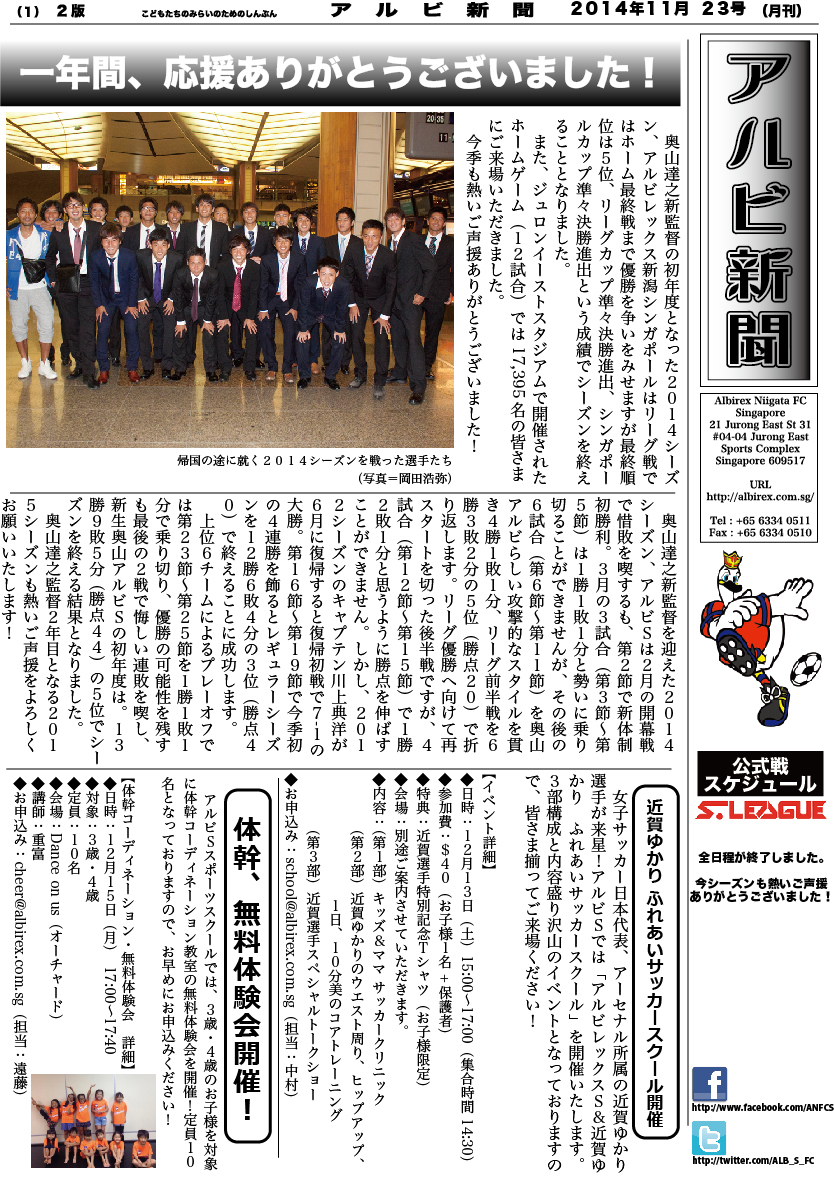 アルビ新聞201411表