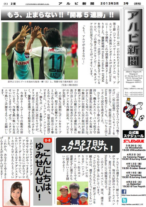 アルビ新聞201303表
