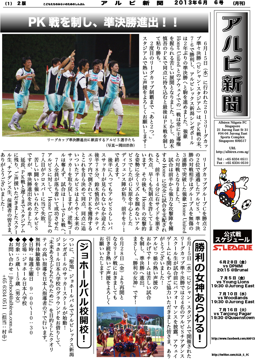 アルビ新聞201306表