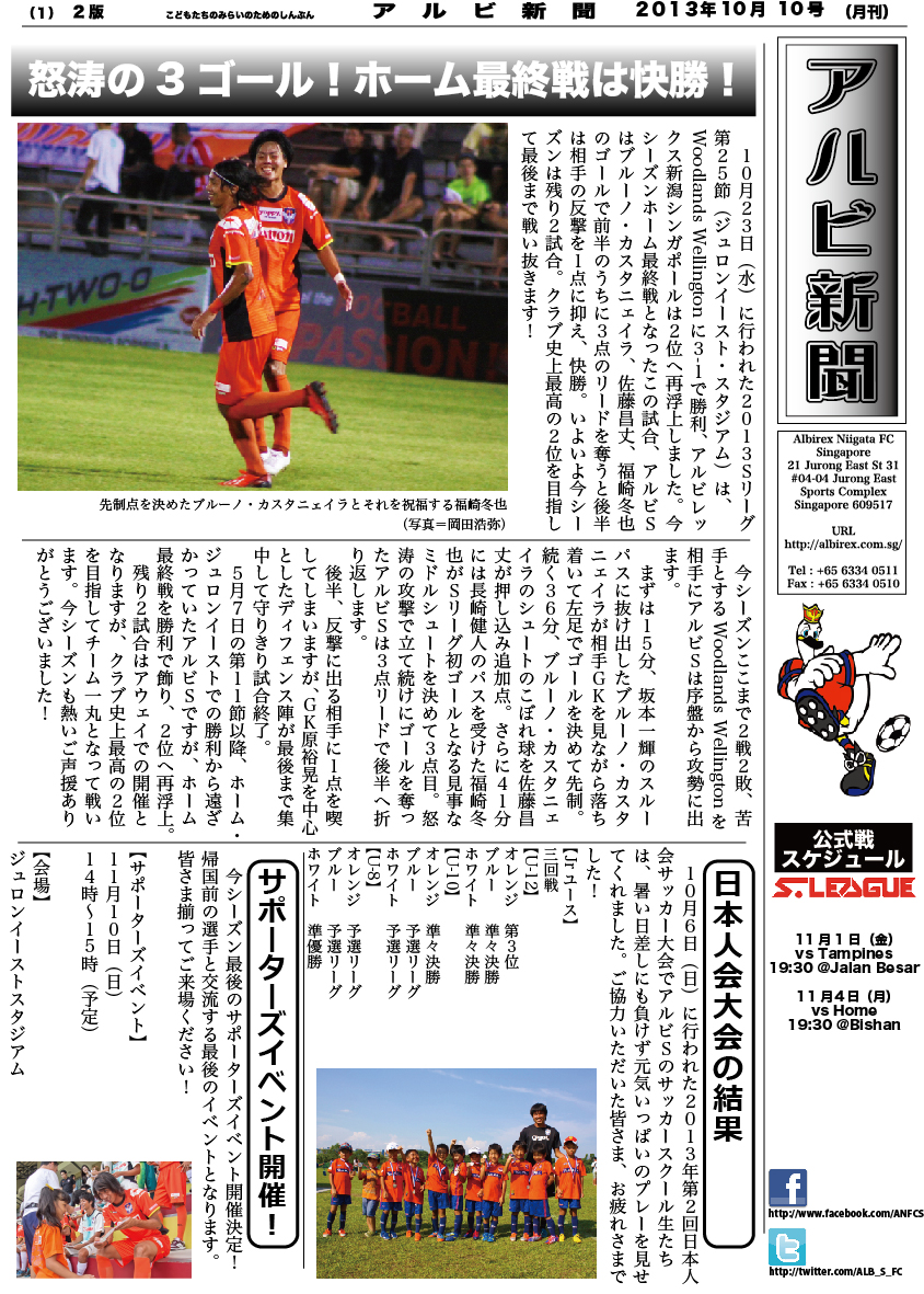 アルビ新聞201310表