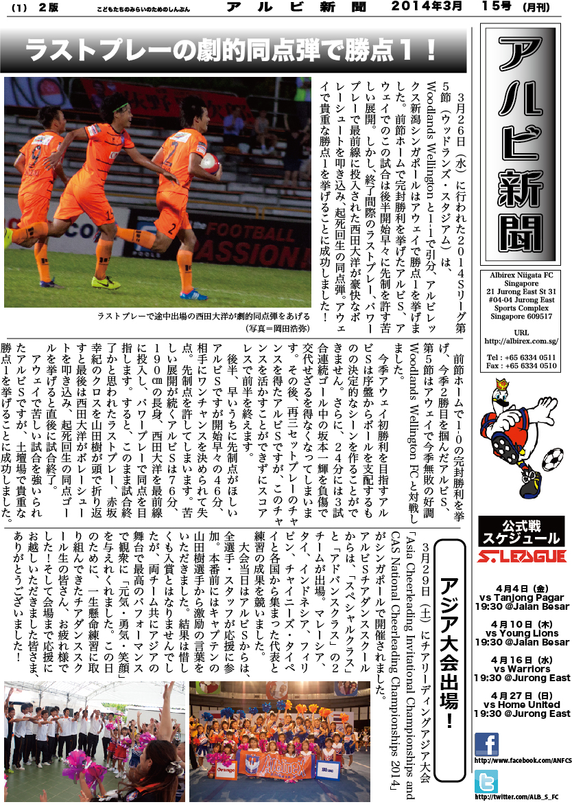 アルビ新聞201403表