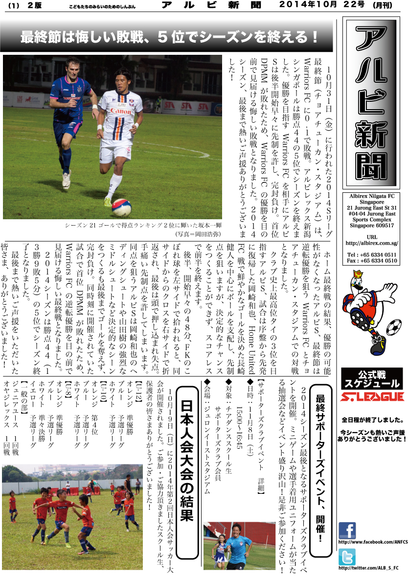 アルビ新聞201410表
