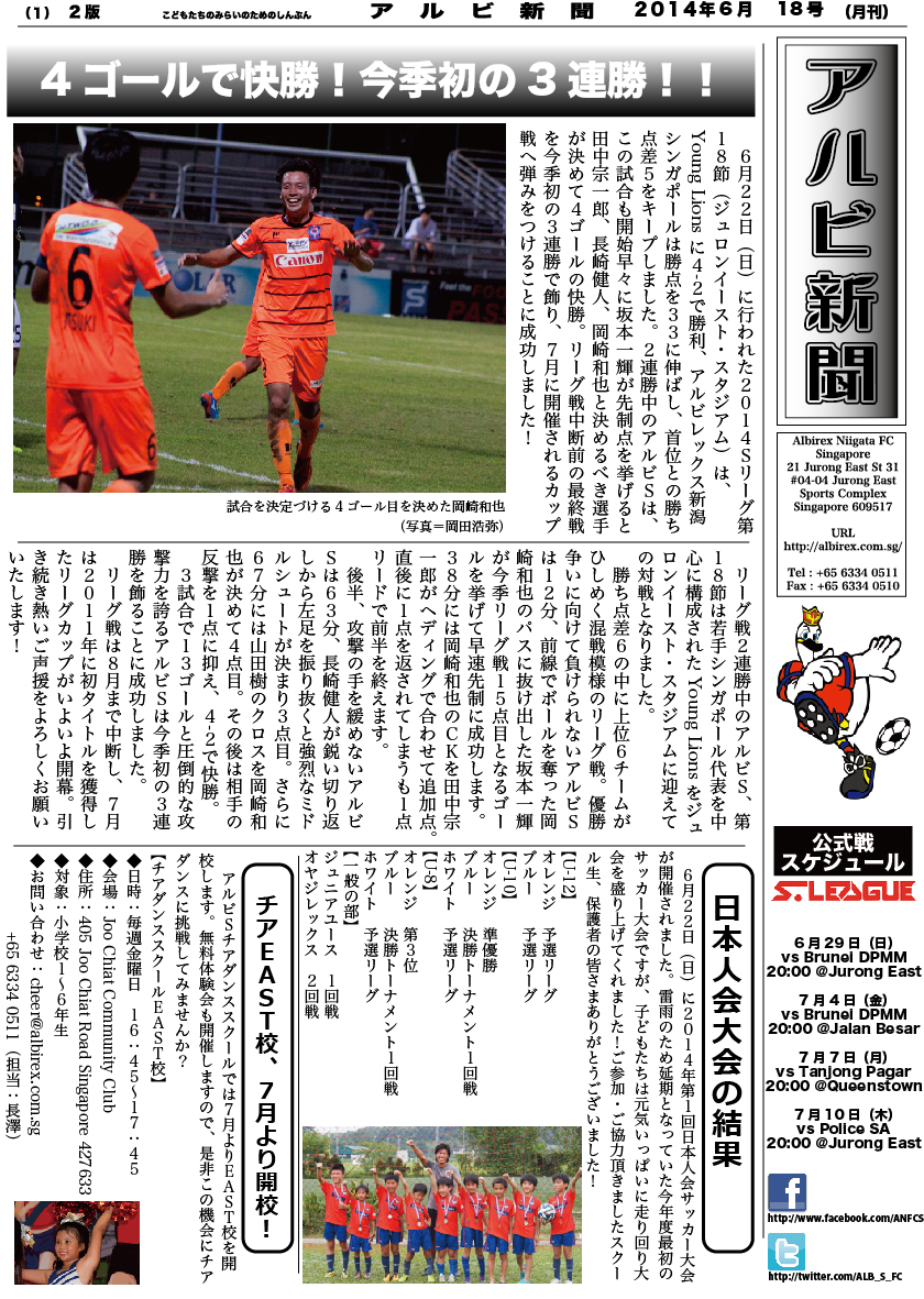アルビ新聞201406表