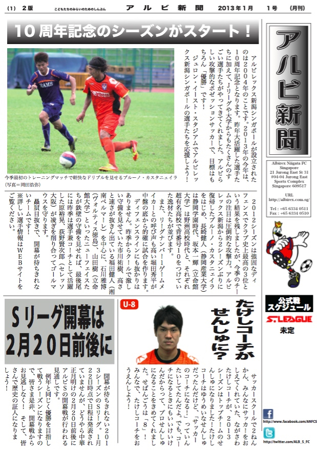 アルビ新聞201301表