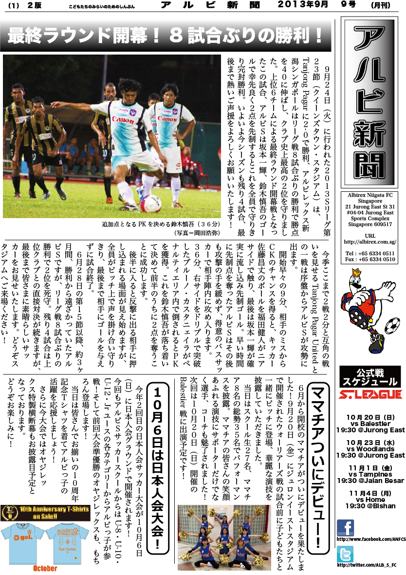 アルビ新聞201309表