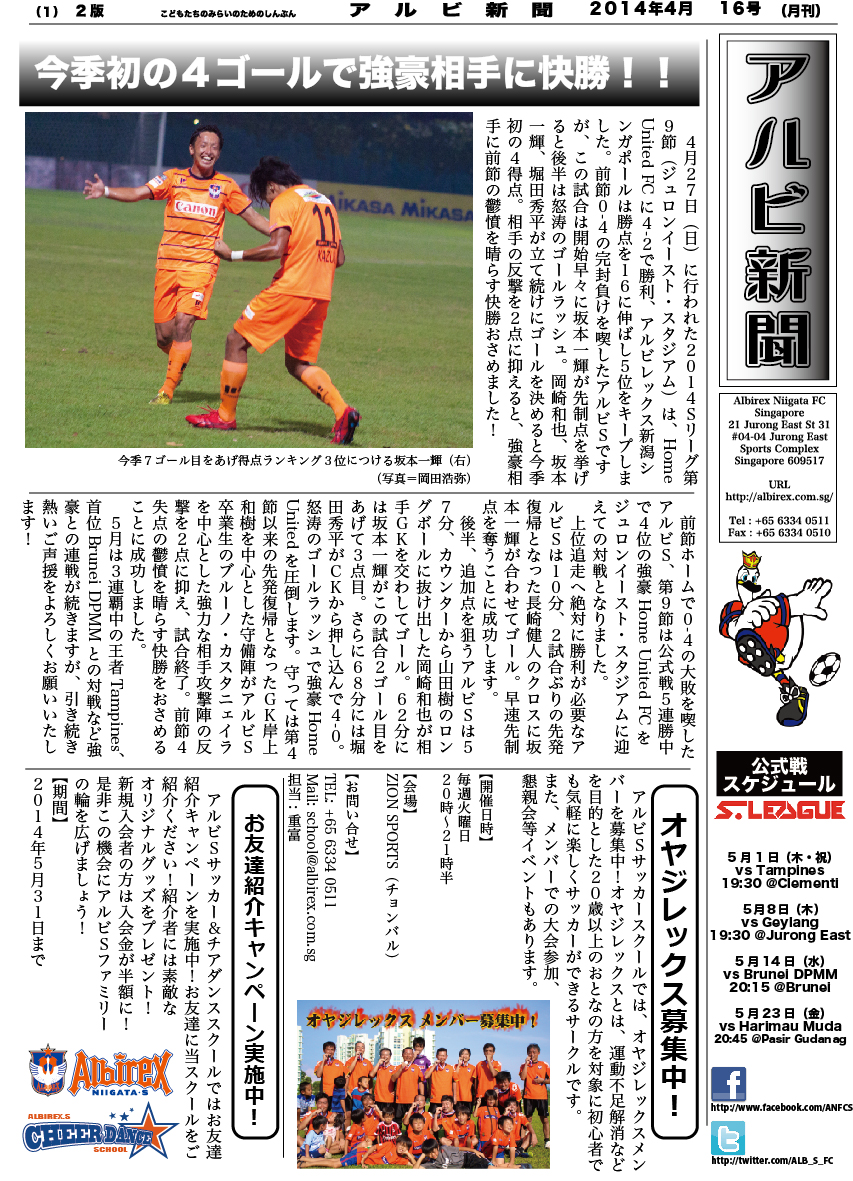 アルビ新聞201404表