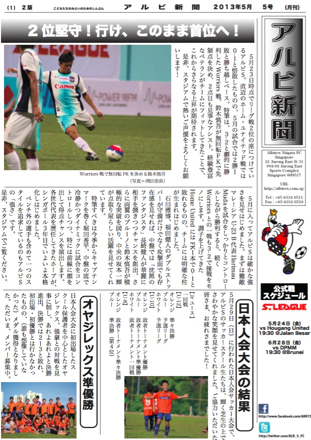 アルビ新聞201305表