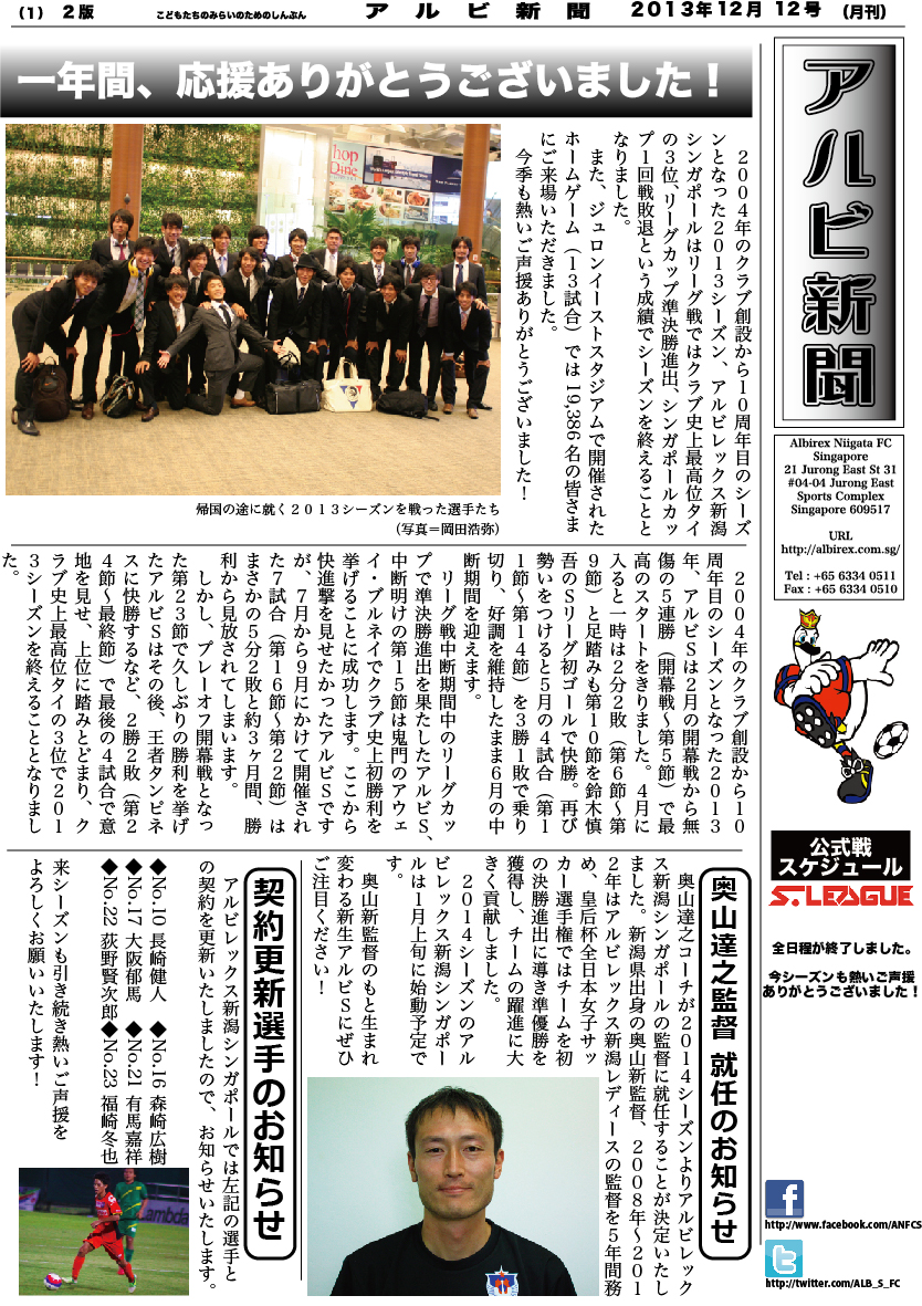 アルビ新聞201312表
