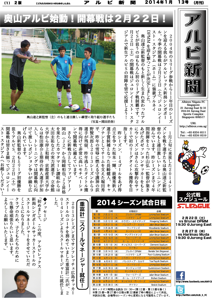 アルビ新聞201401表