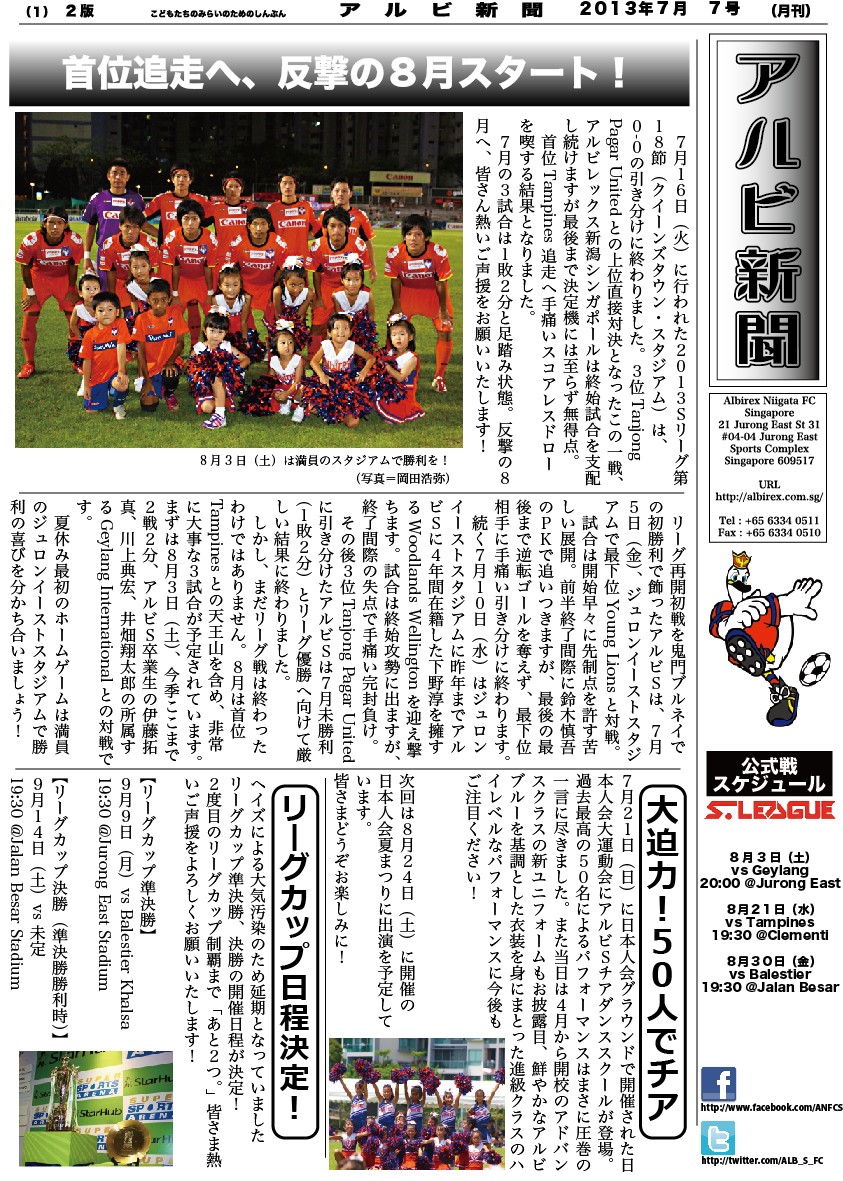 アルビ新聞201307表